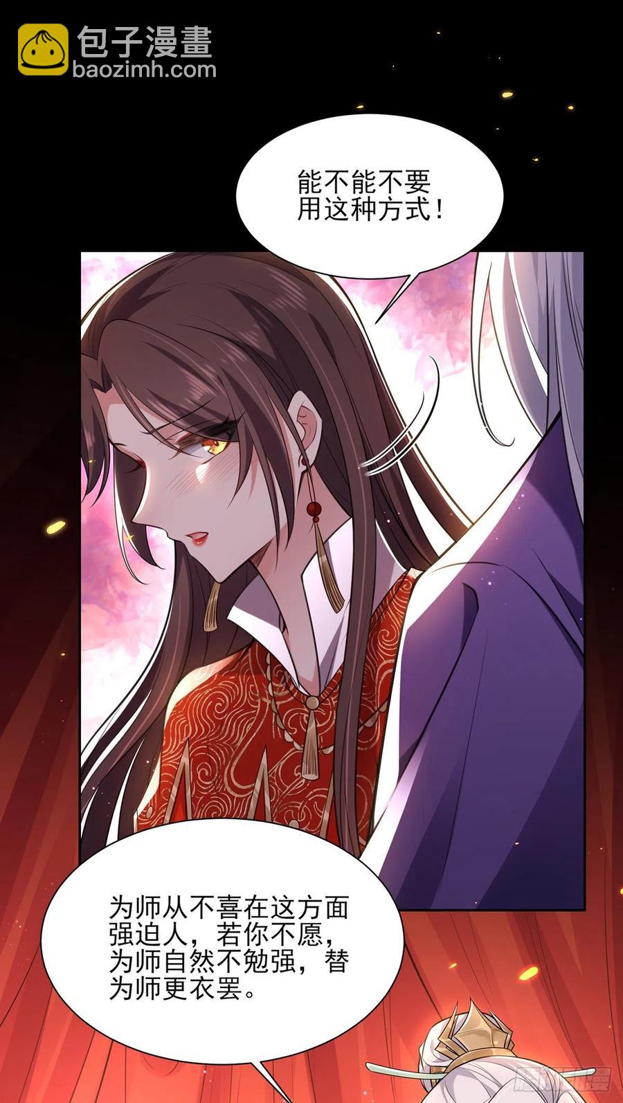 宦妃天下（太監王爺強娶我） - 第82話 你是屬於本座的！ - 1