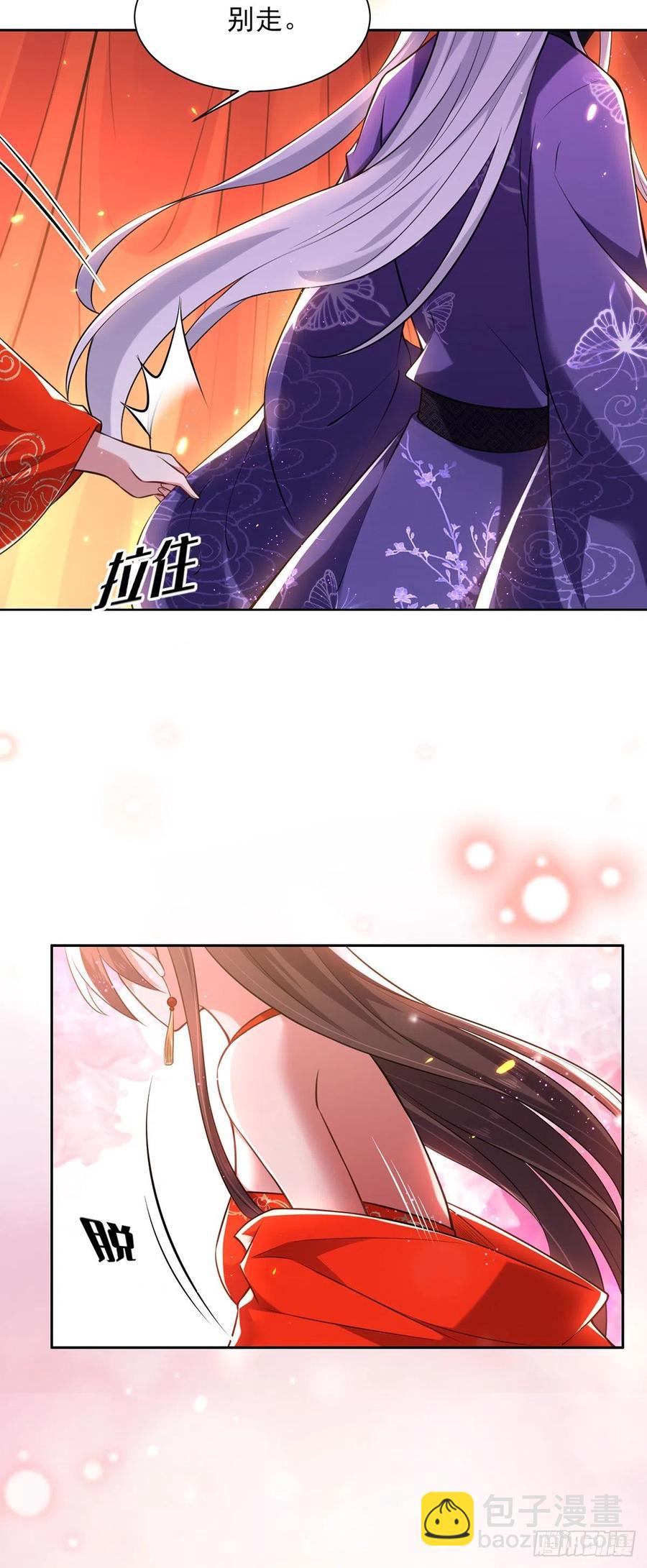 宦妃天下（太監王爺強娶我） - 第82話 你是屬於本座的！ - 5