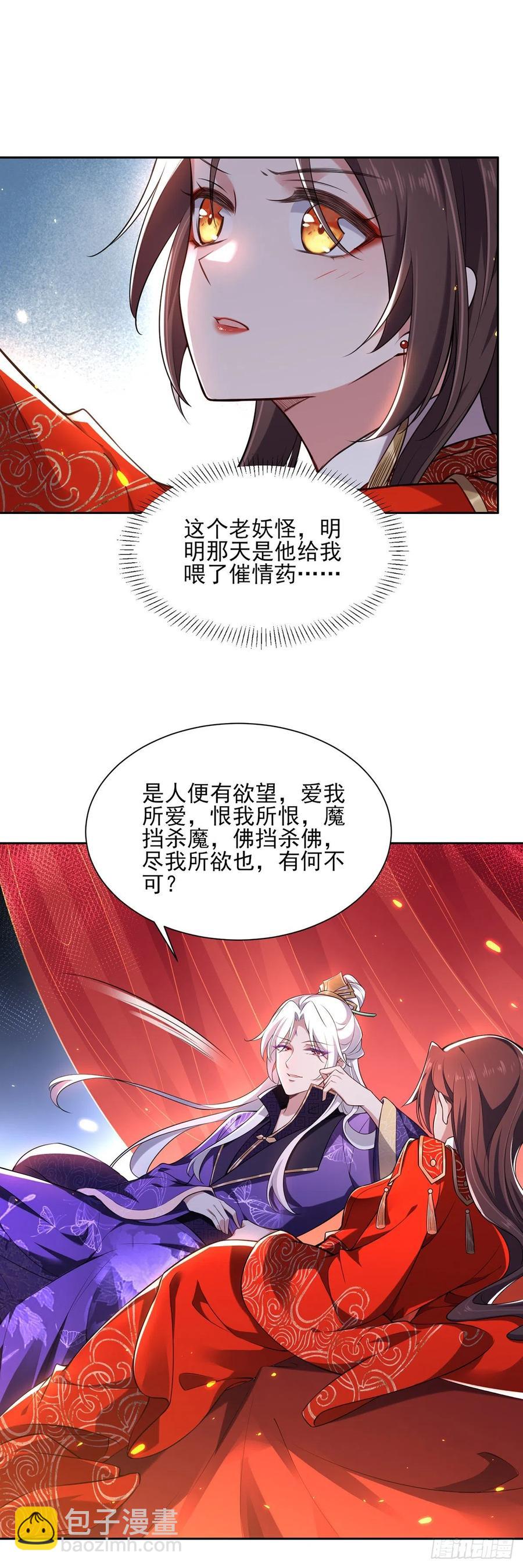 宦妃天下（太監王爺強娶我） - 第82話 你是屬於本座的！ - 3