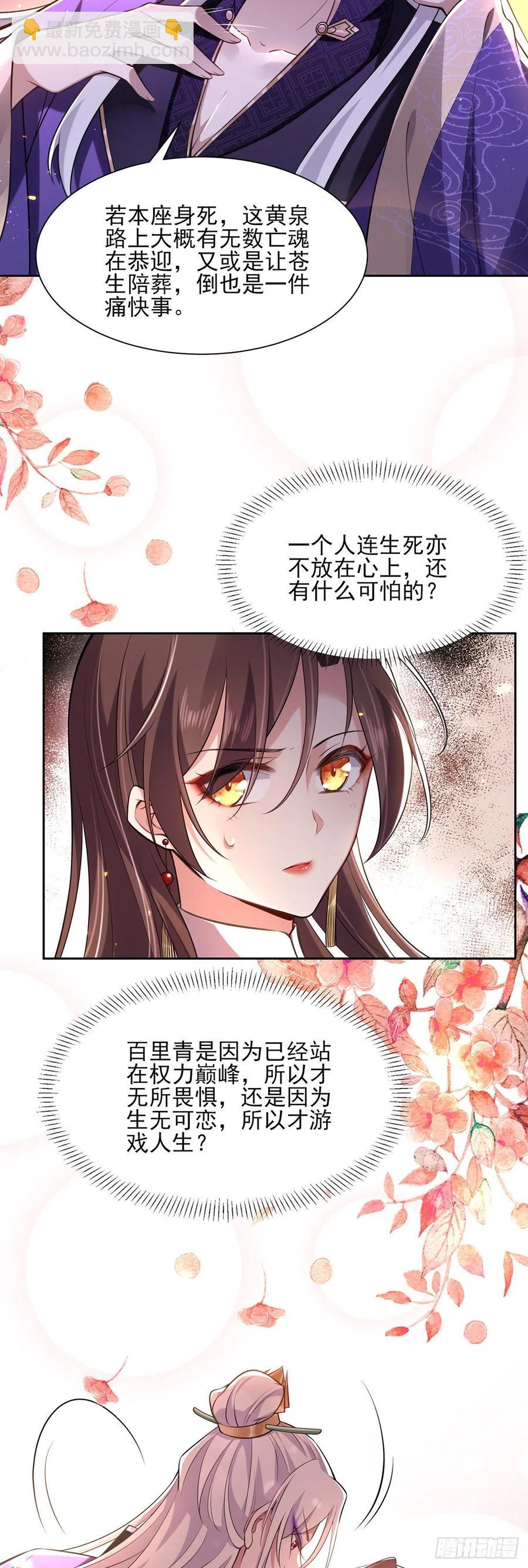 宦妃天下（太監王爺強娶我） - 第82話 你是屬於本座的！ - 1