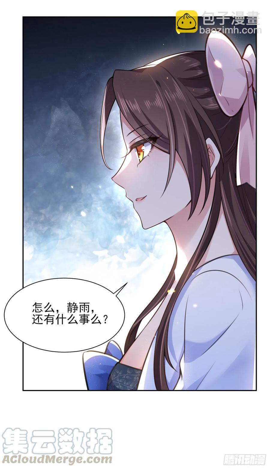 宦妃天下（太監王爺強娶我） - 第84話 敬茶風波 - 1