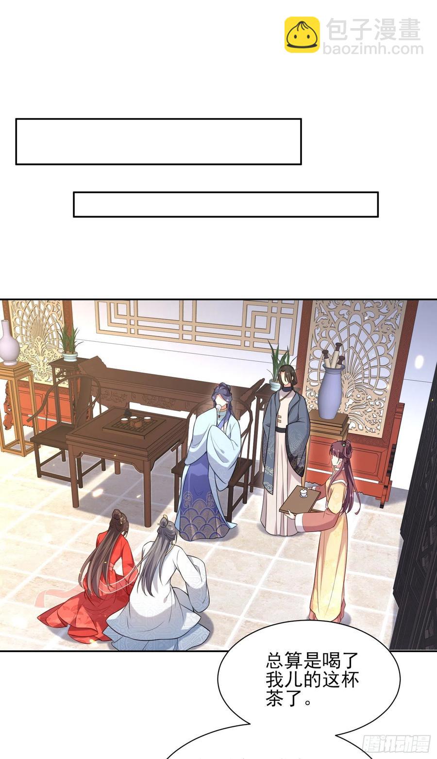 宦妃天下（太監王爺強娶我） - 第84話 敬茶風波 - 2