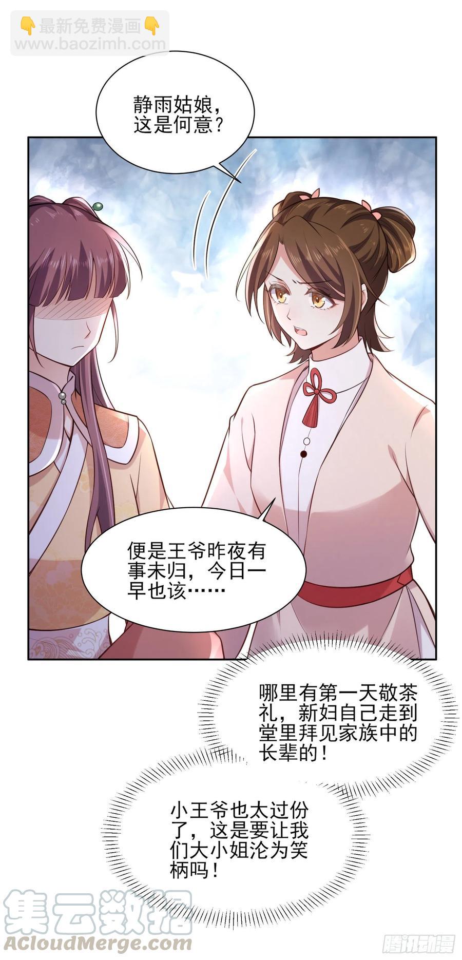 宦妃天下（太監王爺強娶我） - 第84話 敬茶風波 - 1