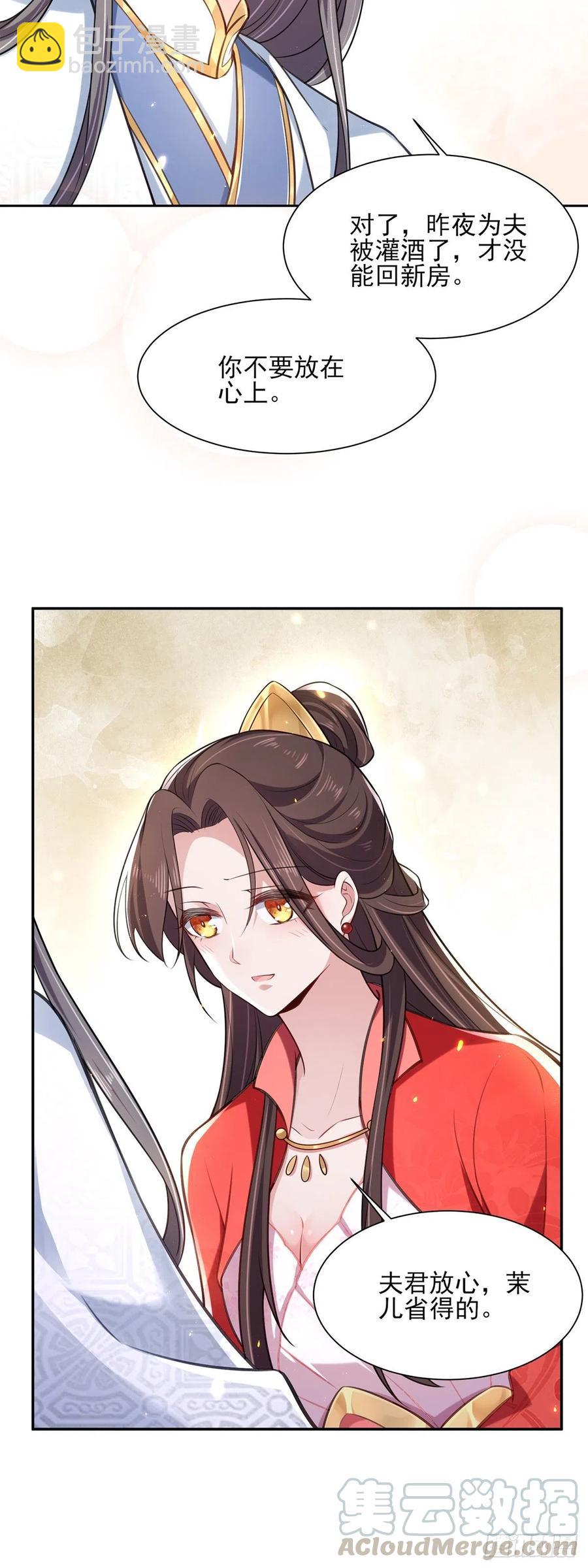 宦妃天下（太監王爺強娶我） - 第86話 讓爲夫補回洞房 - 4