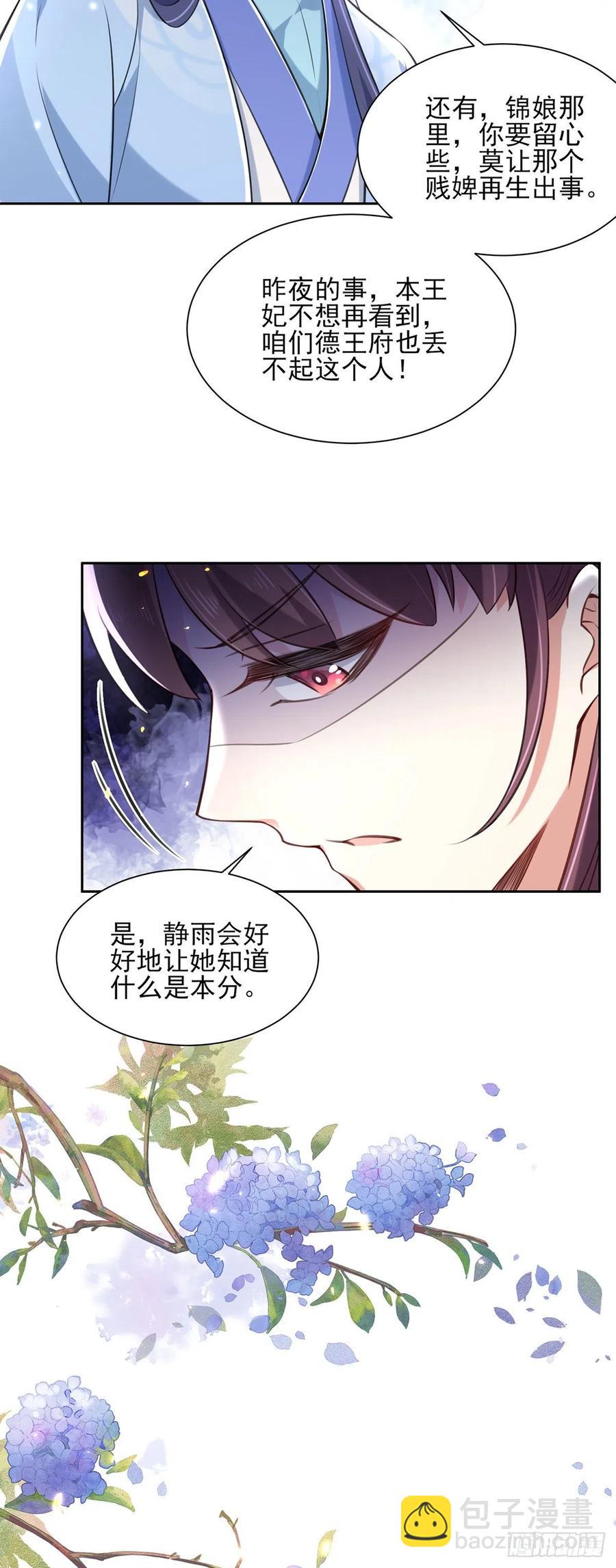 宦妃天下（太監王爺強娶我） - 第86話 讓爲夫補回洞房 - 1