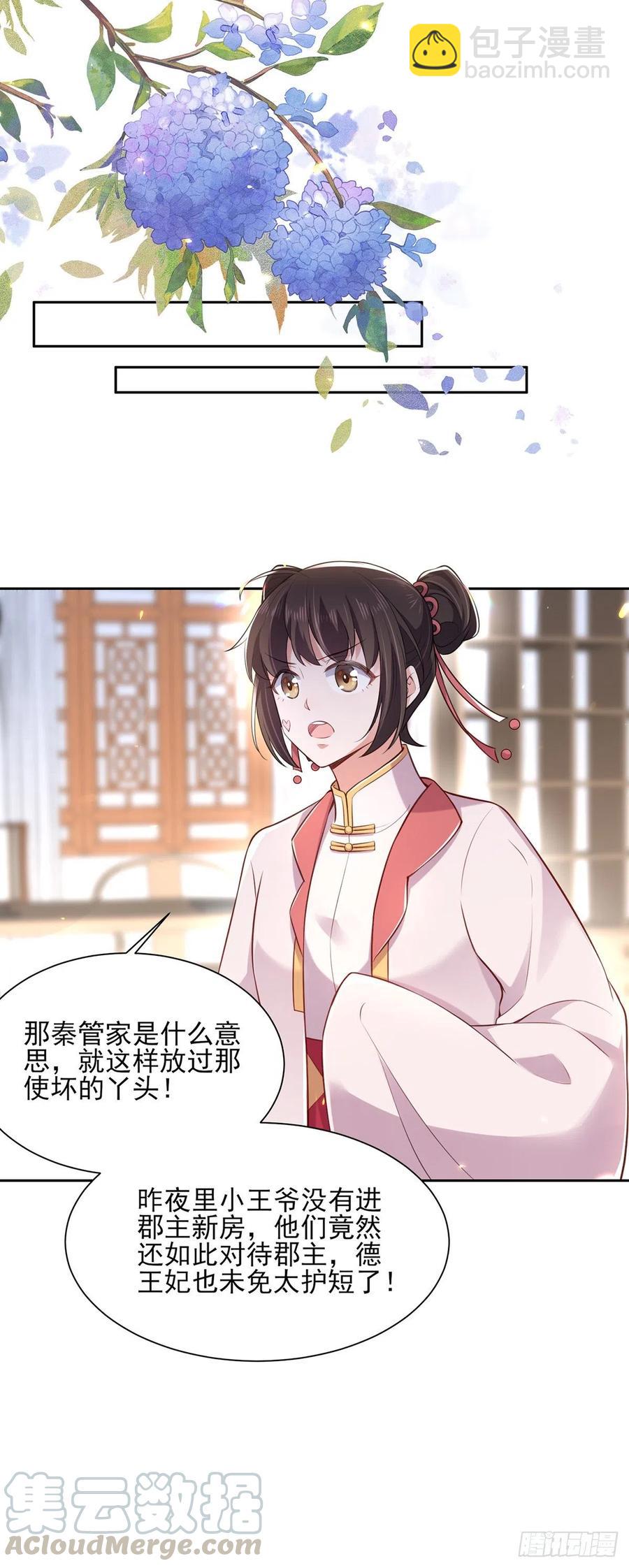 宦妃天下（太監王爺強娶我） - 第86話 讓爲夫補回洞房 - 2