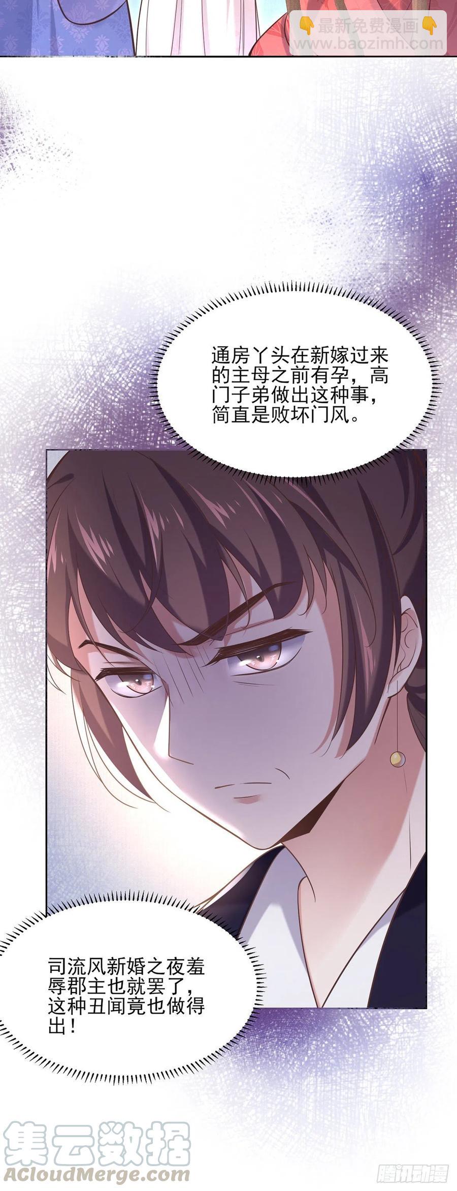 宦妃天下（太監王爺強娶我） - 第88話 勾引本座的小淫婦 - 3