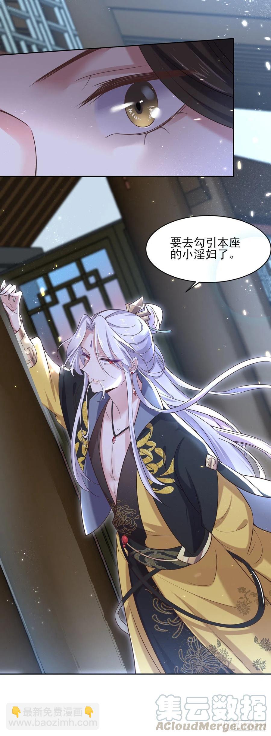 宦妃天下（太監王爺強娶我） - 第88話 勾引本座的小淫婦 - 4