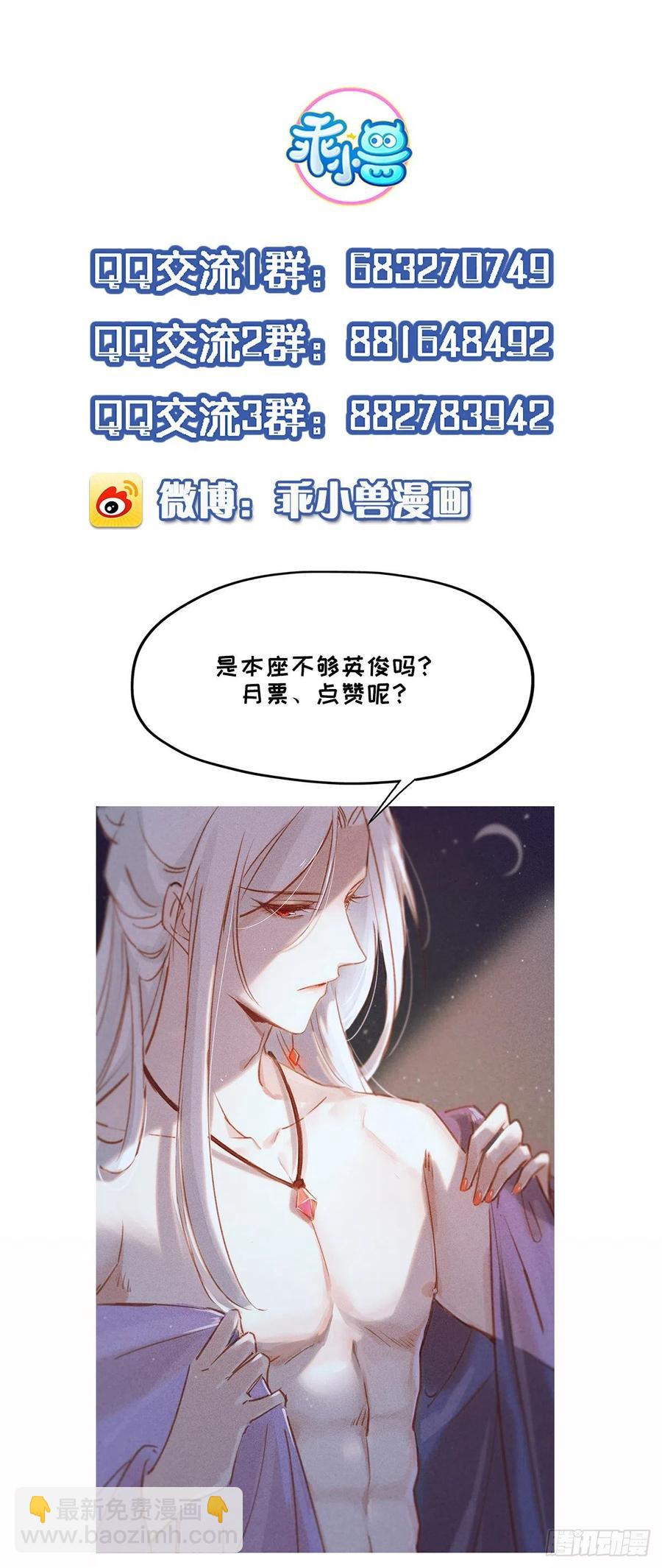 宦妃天下（太監王爺強娶我） - 第88話 勾引本座的小淫婦 - 1