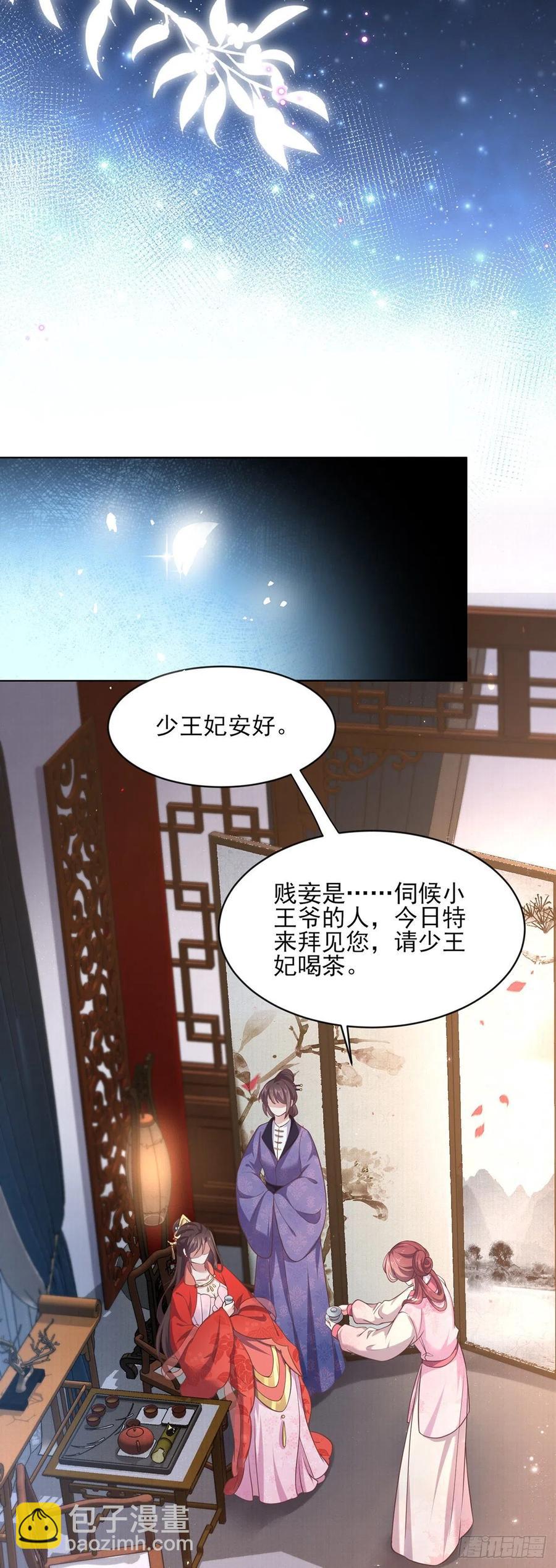 宦妃天下（太監王爺強娶我） - 第88話 勾引本座的小淫婦 - 1