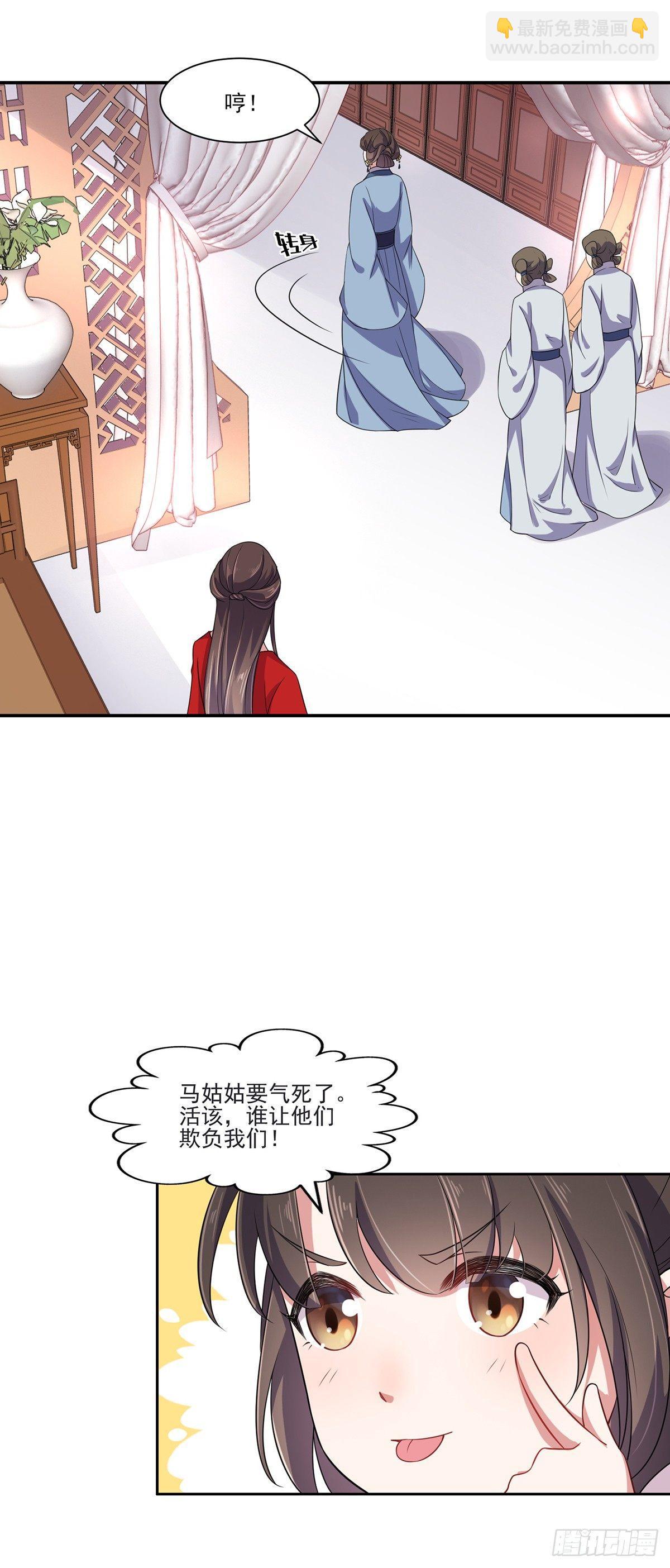 宦妃天下（太監王爺強娶我） - 第9話 西涼霜的陷害 - 2