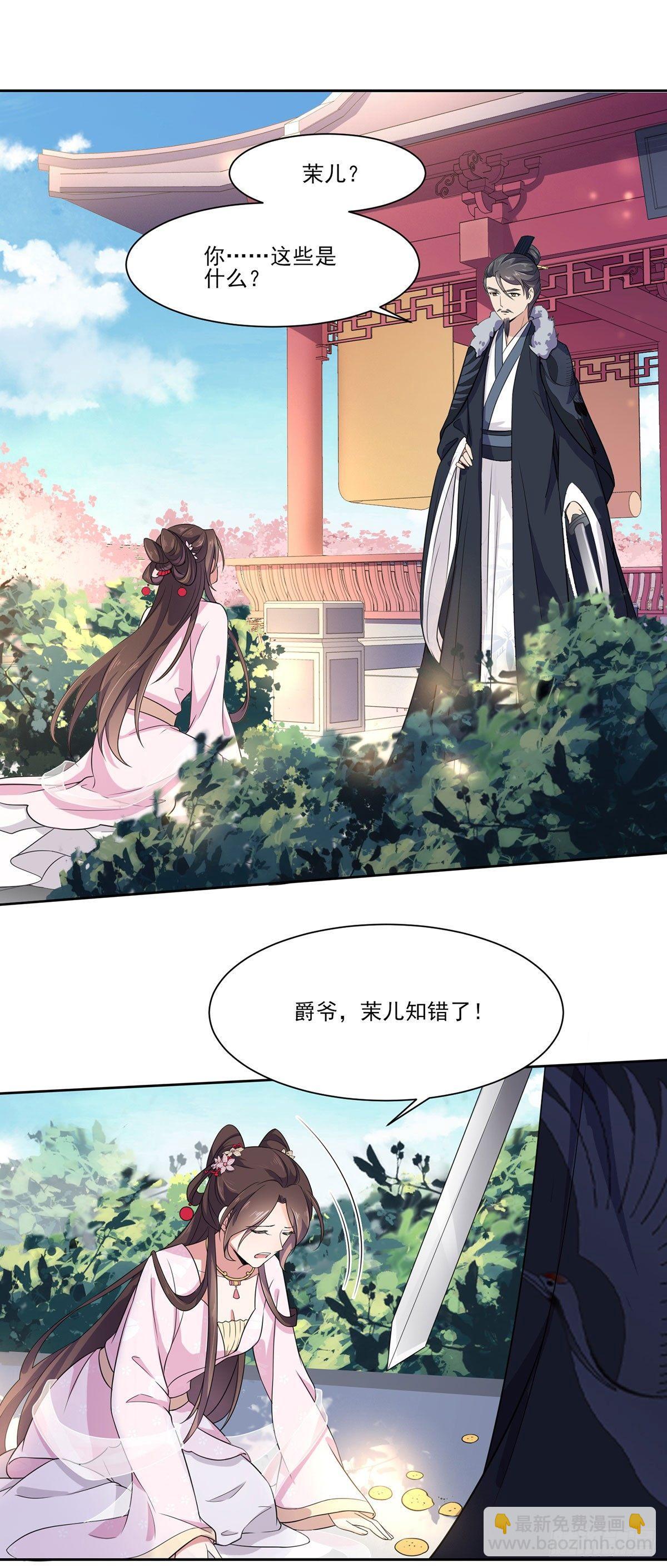 宦妃天下（太監王爺強娶我） - 第9話 西涼霜的陷害 - 2