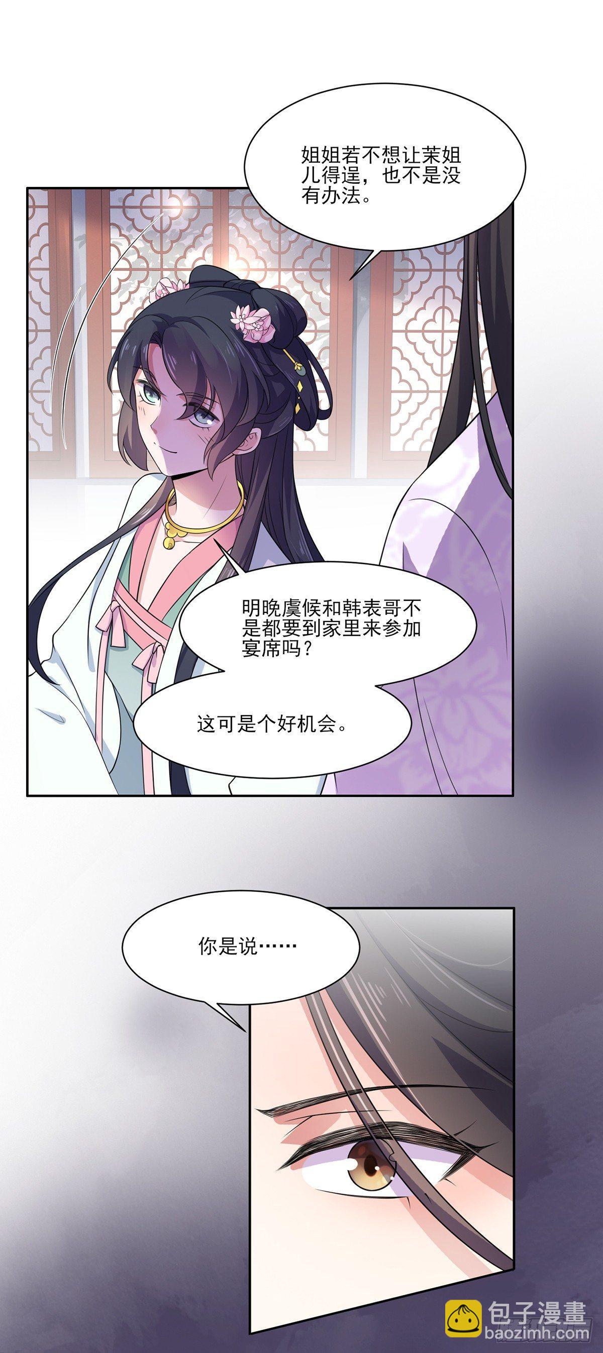 宦妃天下（太監王爺強娶我） - 第9話 西涼霜的陷害 - 1