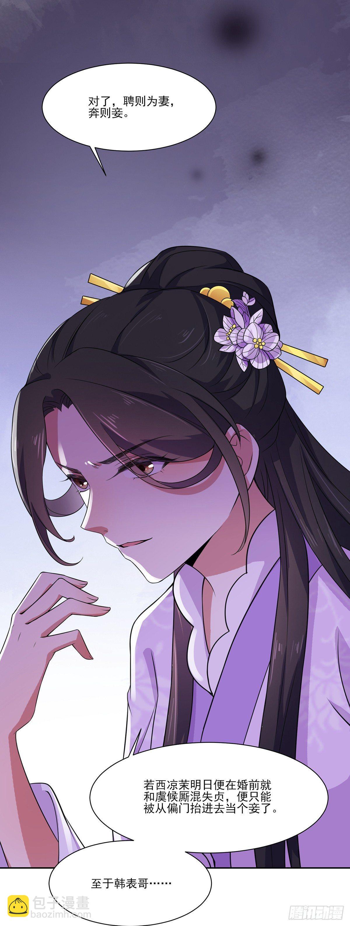 宦妃天下（太監王爺強娶我） - 第9話 西涼霜的陷害 - 2