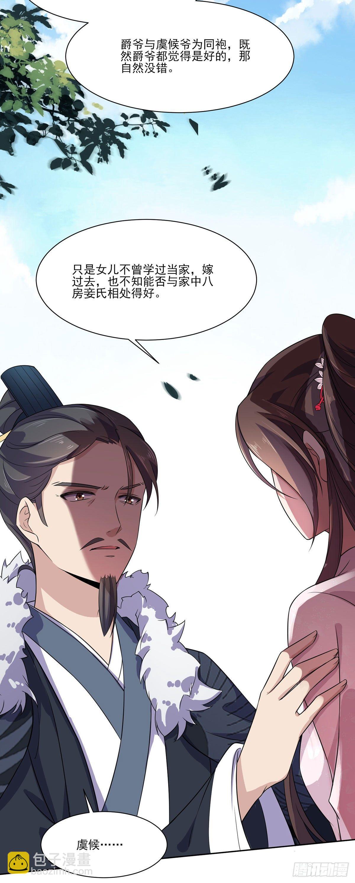 宦妃天下（太監王爺強娶我） - 第9話 西涼霜的陷害 - 1