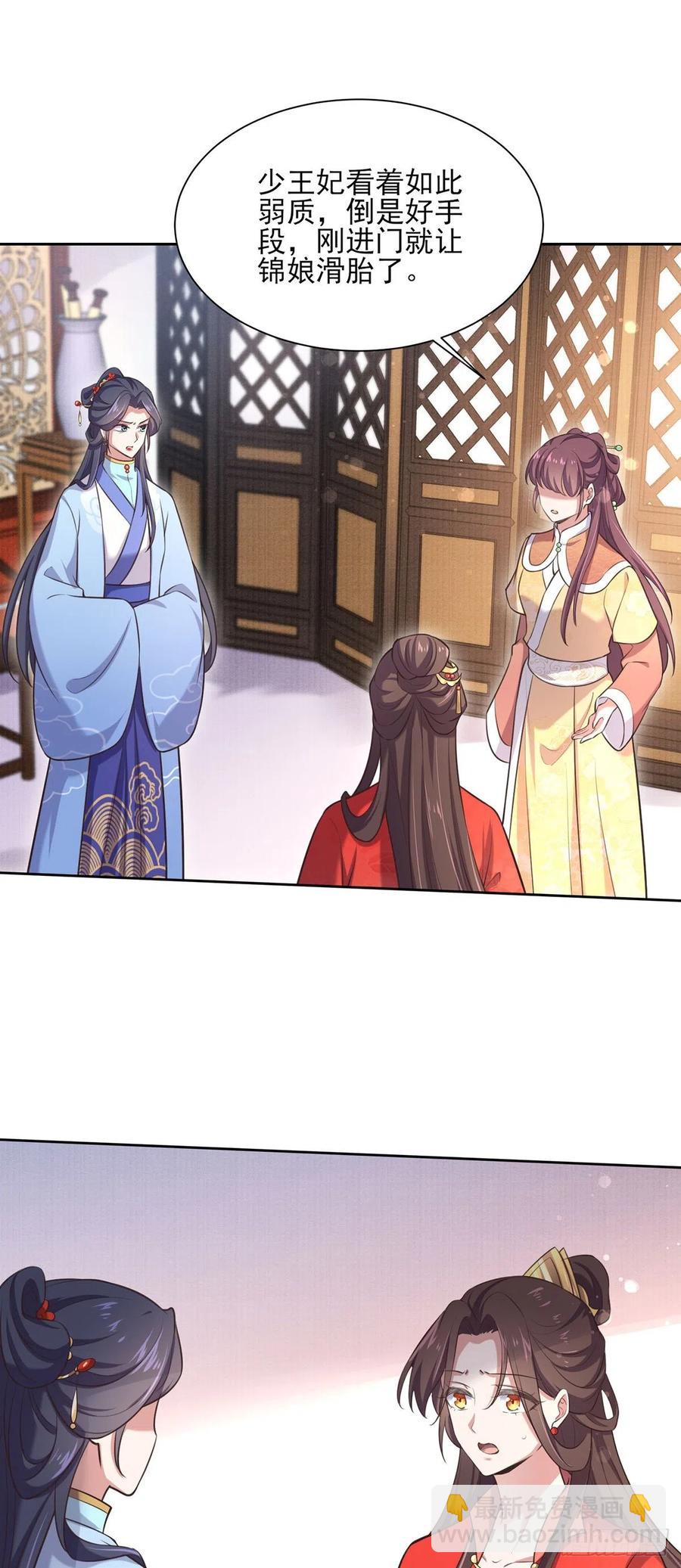 宦妃天下（太監王爺強娶我） - 第92話 渣男的話你別信 - 1