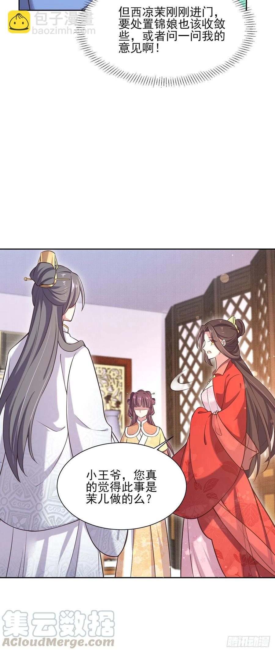 宦妃天下（太監王爺強娶我） - 第92話 渣男的話你別信 - 3