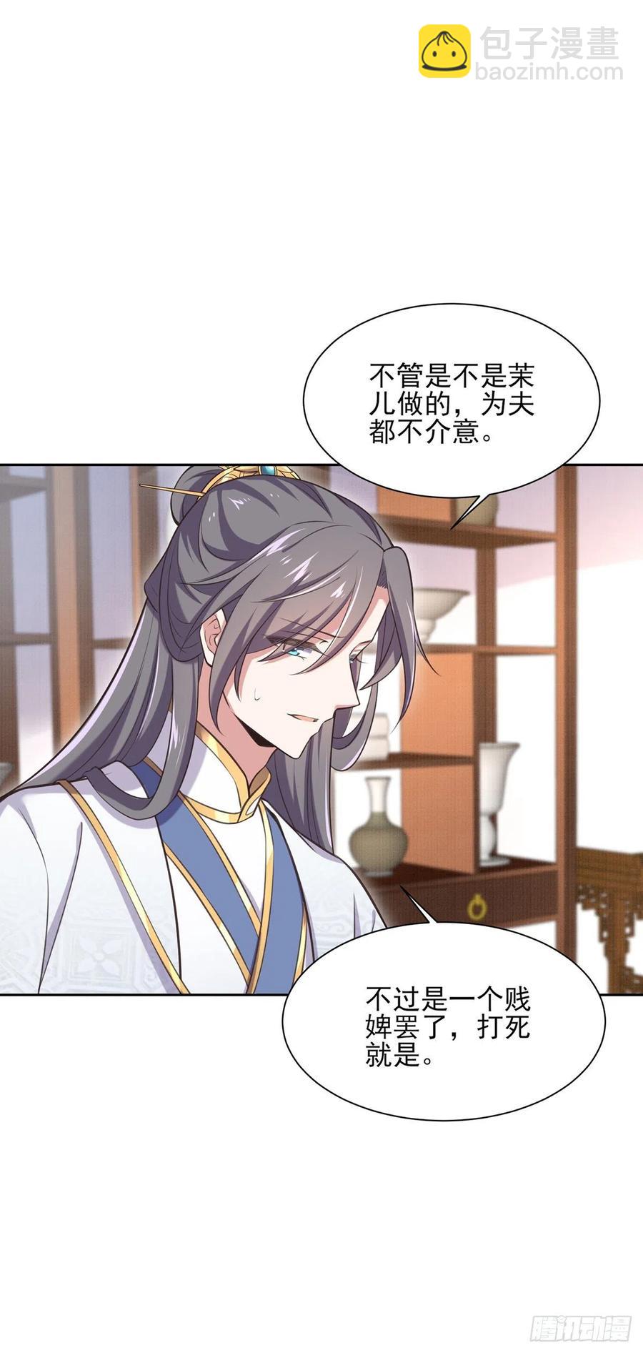 宦妃天下（太監王爺強娶我） - 第92話 渣男的話你別信 - 4