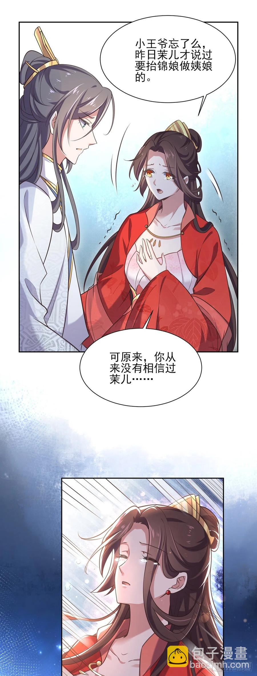 宦妃天下（太監王爺強娶我） - 第92話 渣男的話你別信 - 5