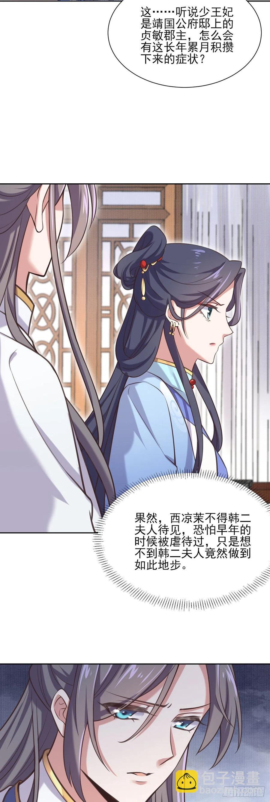 宦妃天下（太監王爺強娶我） - 第92話 渣男的話你別信 - 3