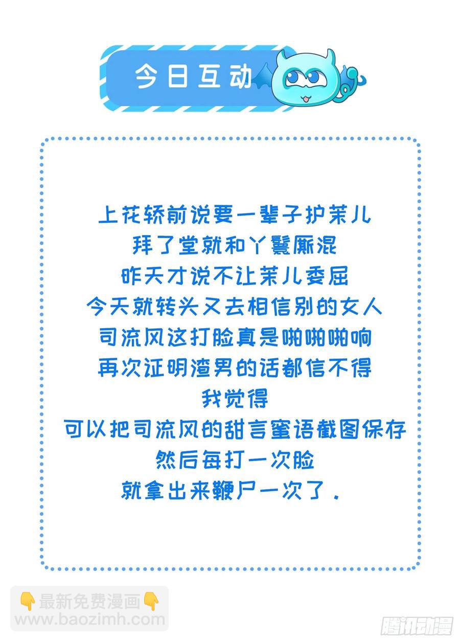 宦妃天下（太監王爺強娶我） - 第92話 渣男的話你別信 - 5