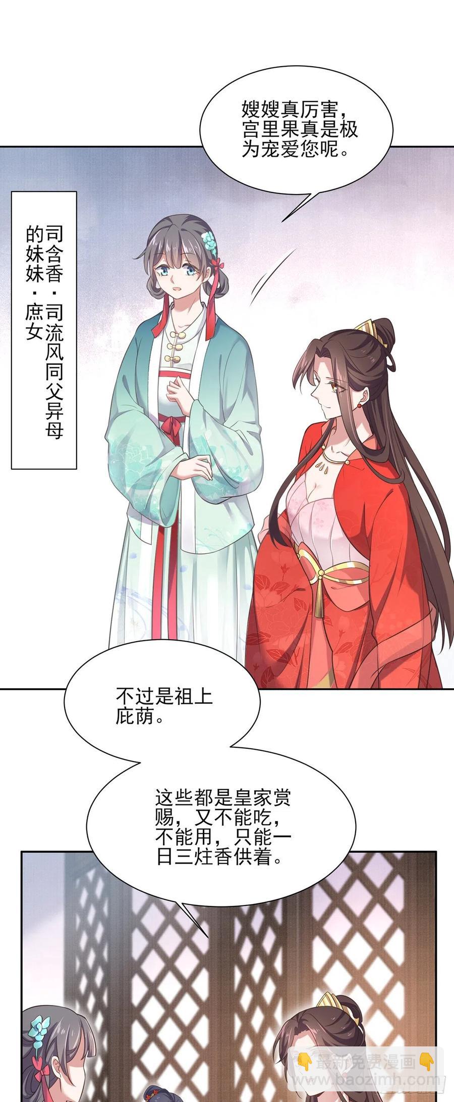 宦妃天下（太監王爺強娶我） - 第92話 渣男的話你別信 - 5