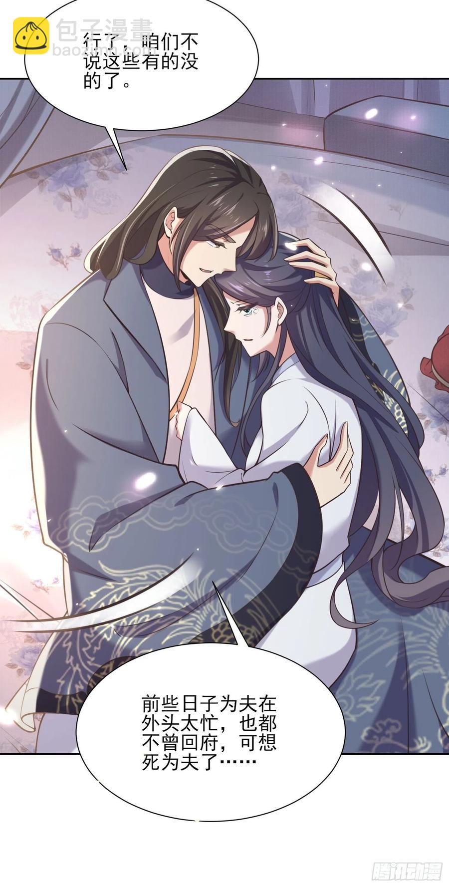 宦妃天下（太監王爺強娶我） - 第95話 德王妃的姦情 - 5