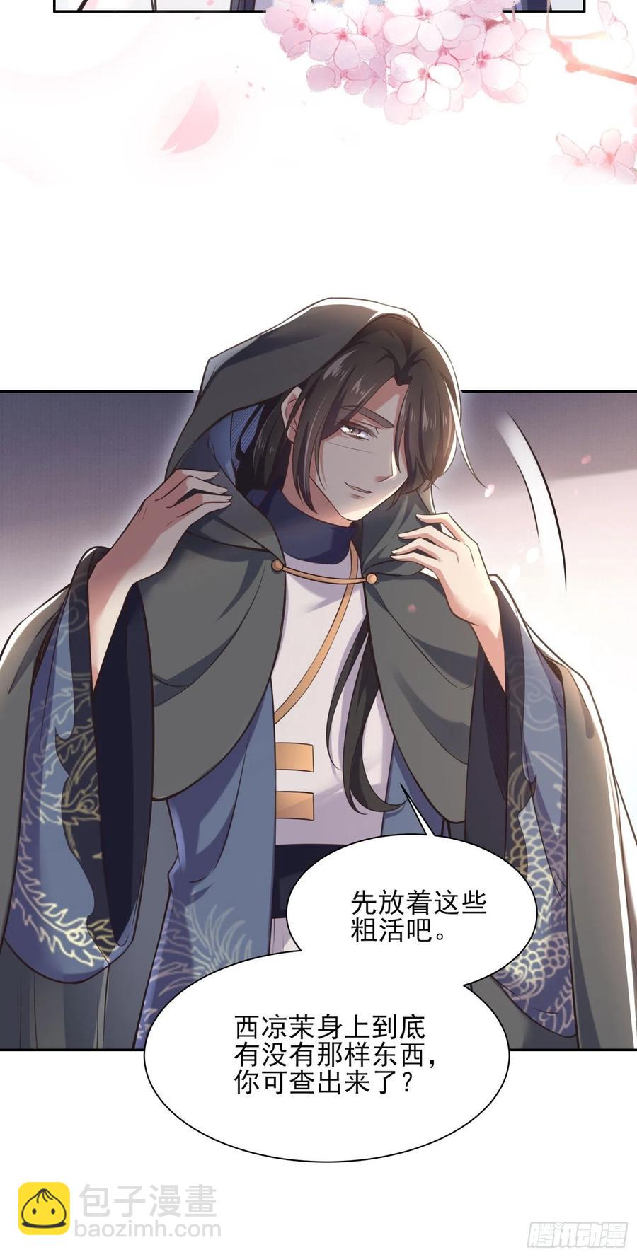 宦妃天下（太監王爺強娶我） - 第95話 德王妃的姦情 - 3