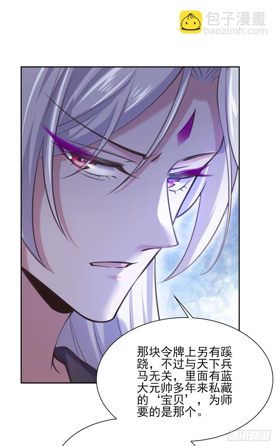 宦妃天下（太監王爺強娶我） - 第97話 人間至歡 - 5