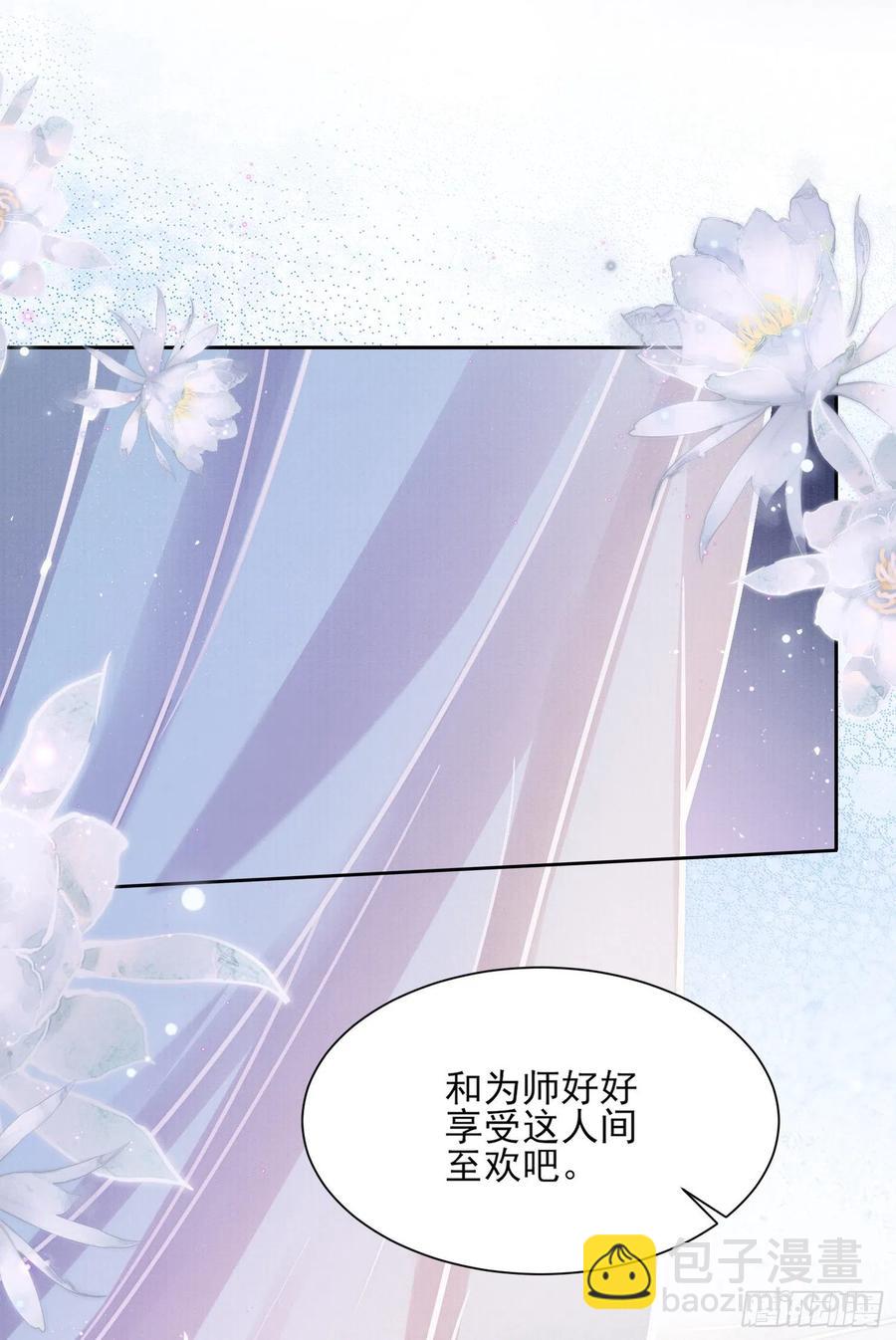 宦妃天下（太監王爺強娶我） - 第97話 人間至歡 - 2