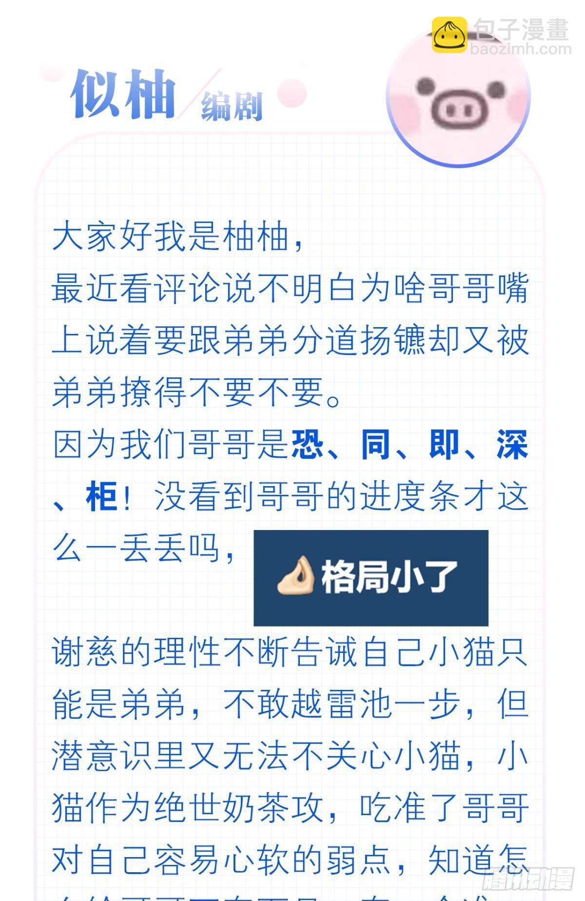 荒誕費洛蒙 - 哥，你明明答應過我的(2/2) - 6