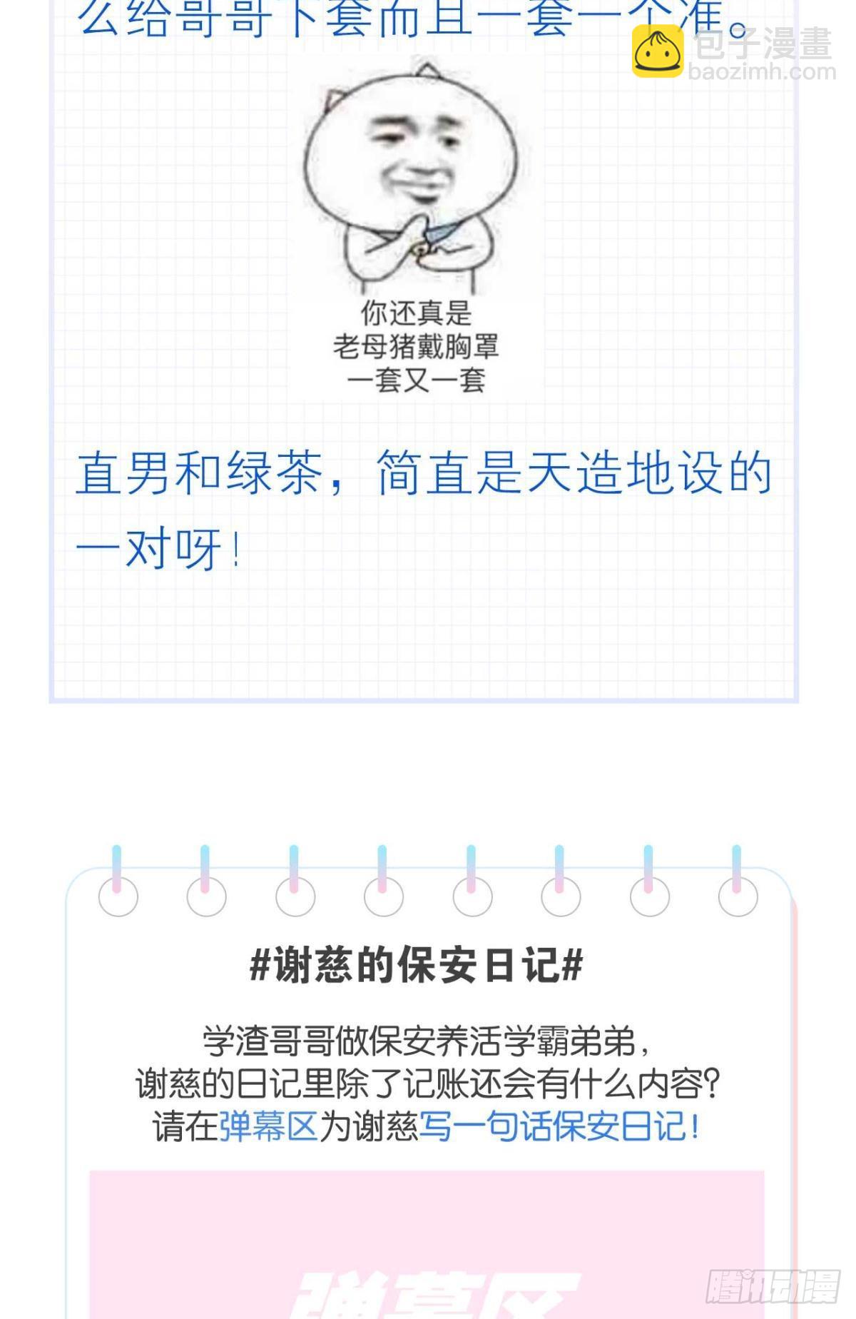 荒誕費洛蒙 - 哥，你明明答應過我的(2/2) - 1