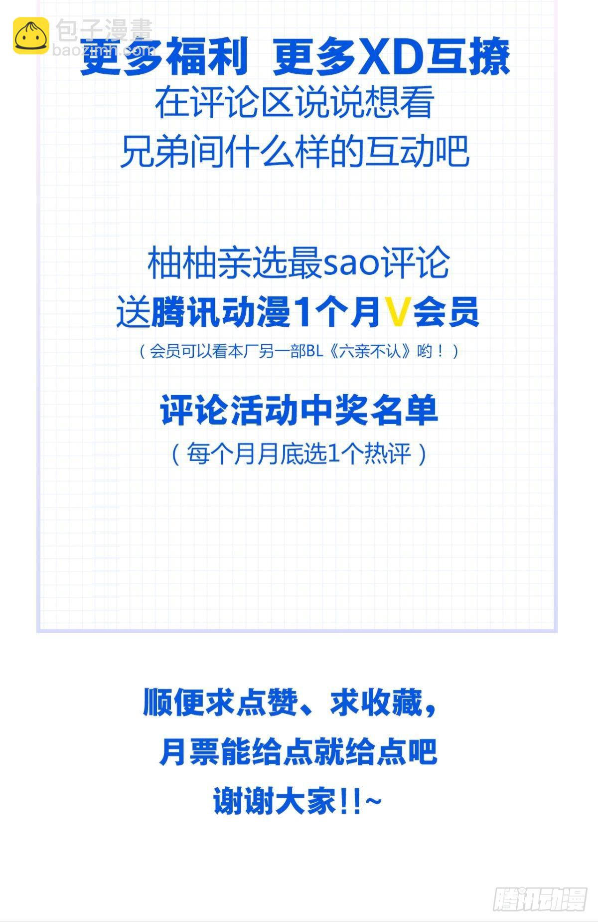 荒誕費洛蒙 - 哥，你明明答應過我的(2/2) - 5