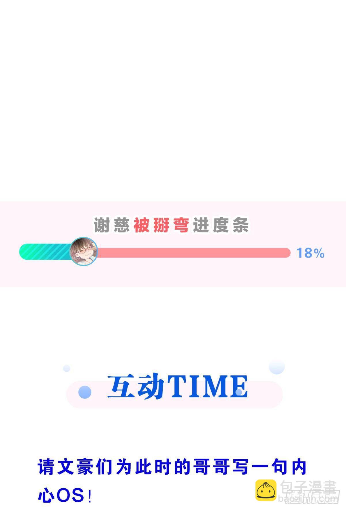 荒誕費洛蒙 - 16 男人的話你也信(2/2) - 3