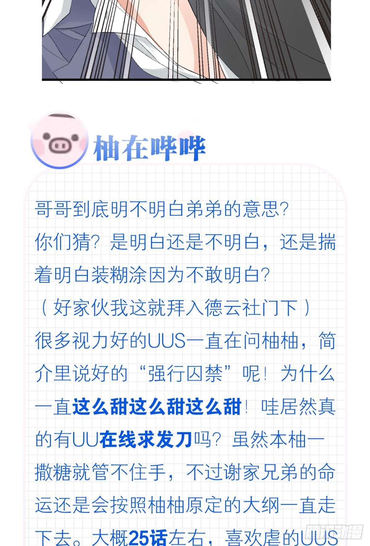 荒誕費洛蒙 - 16 男人的話你也信(2/2) - 2