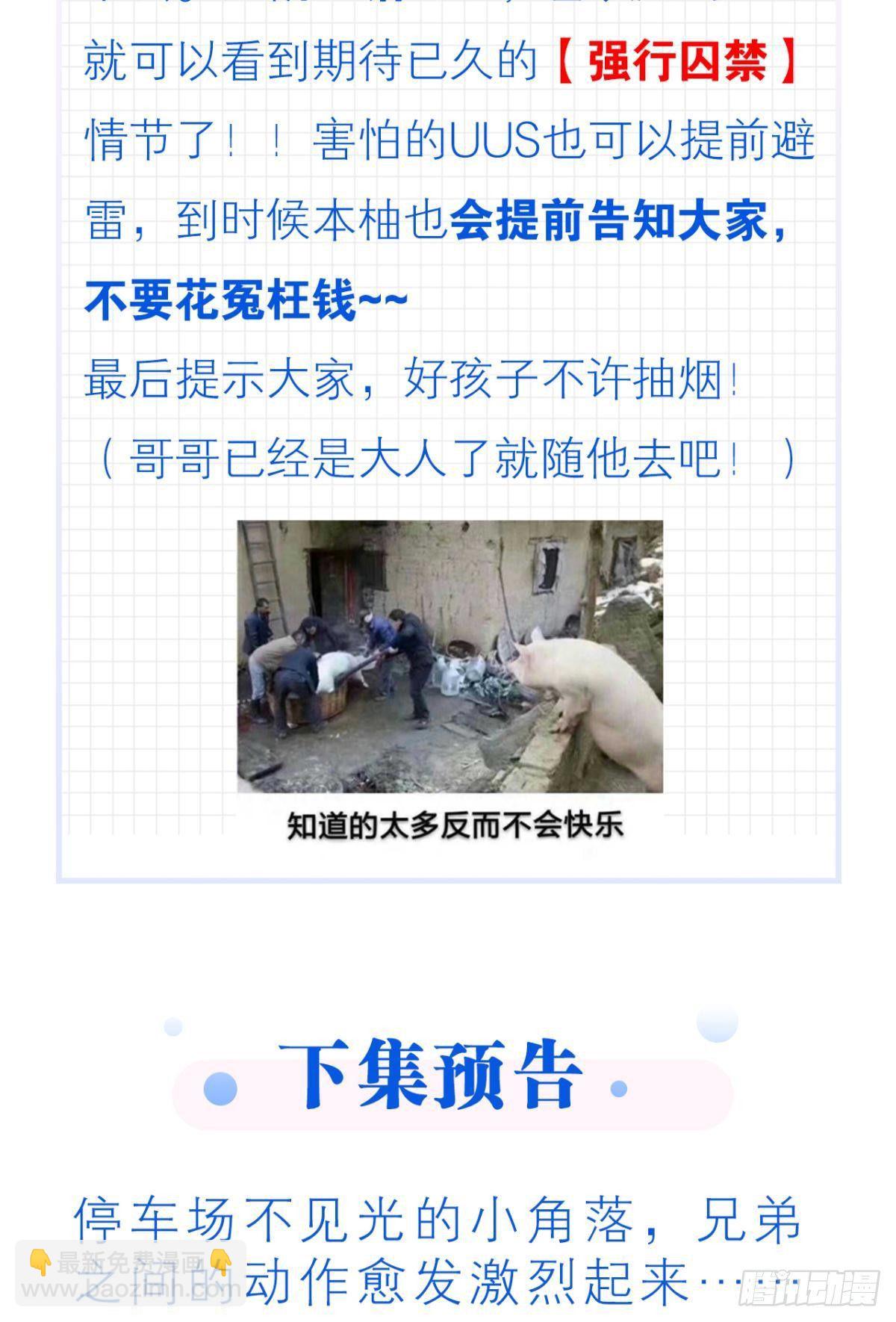 荒誕費洛蒙 - 16 男人的話你也信(2/2) - 3