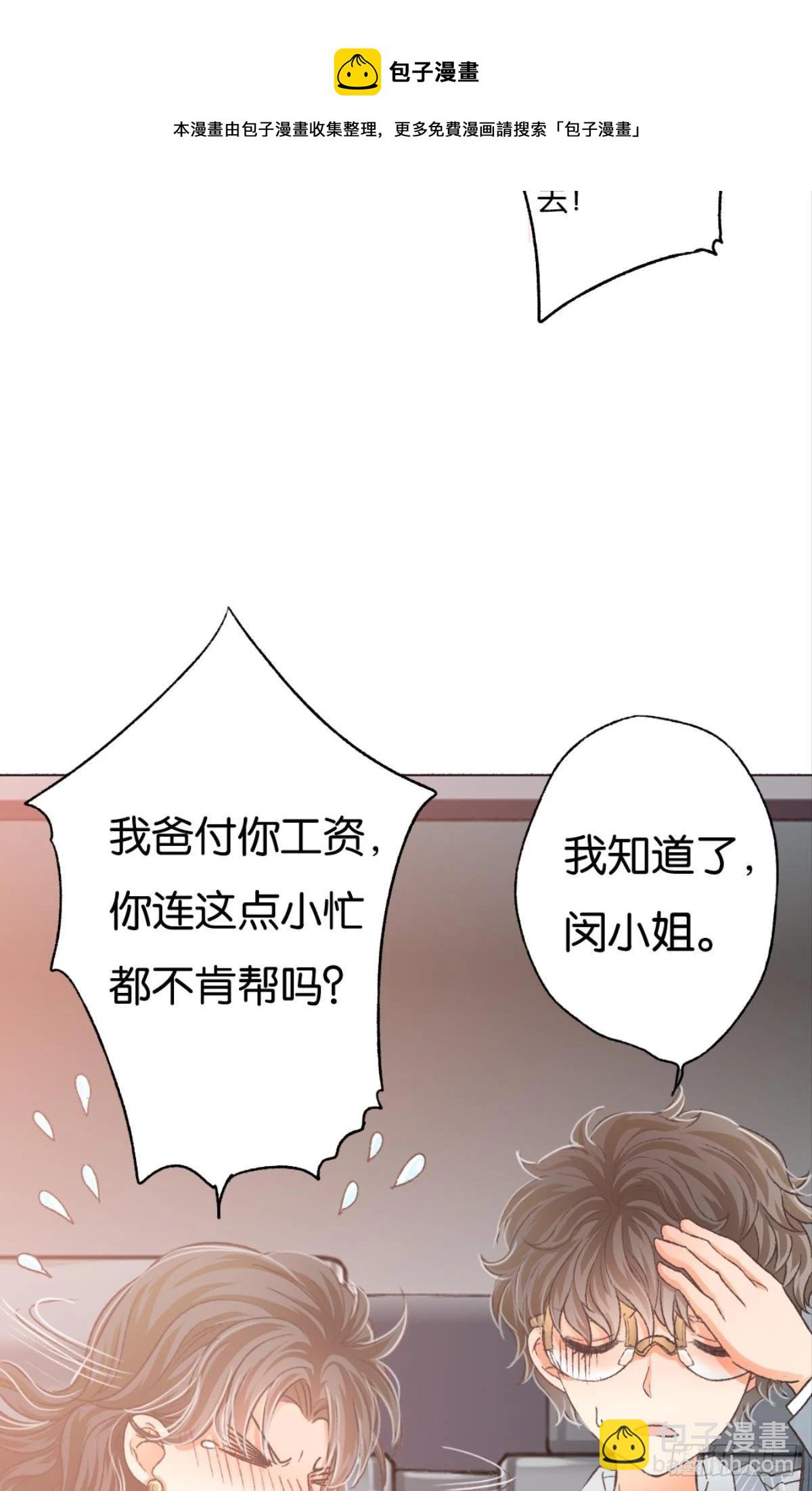 荒誕費洛蒙 - 可我只有你了(1/2) - 1