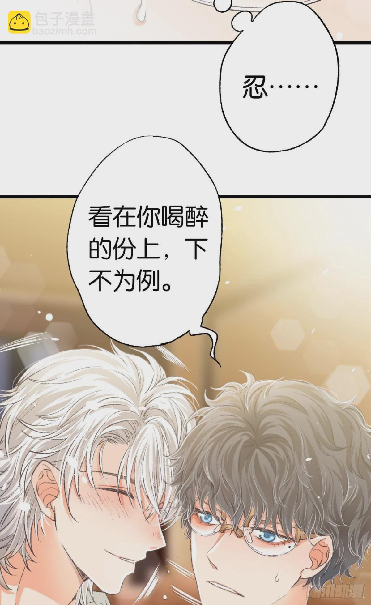 荒誕費洛蒙 - 哥，對不起……我喝多了(1/2) - 4