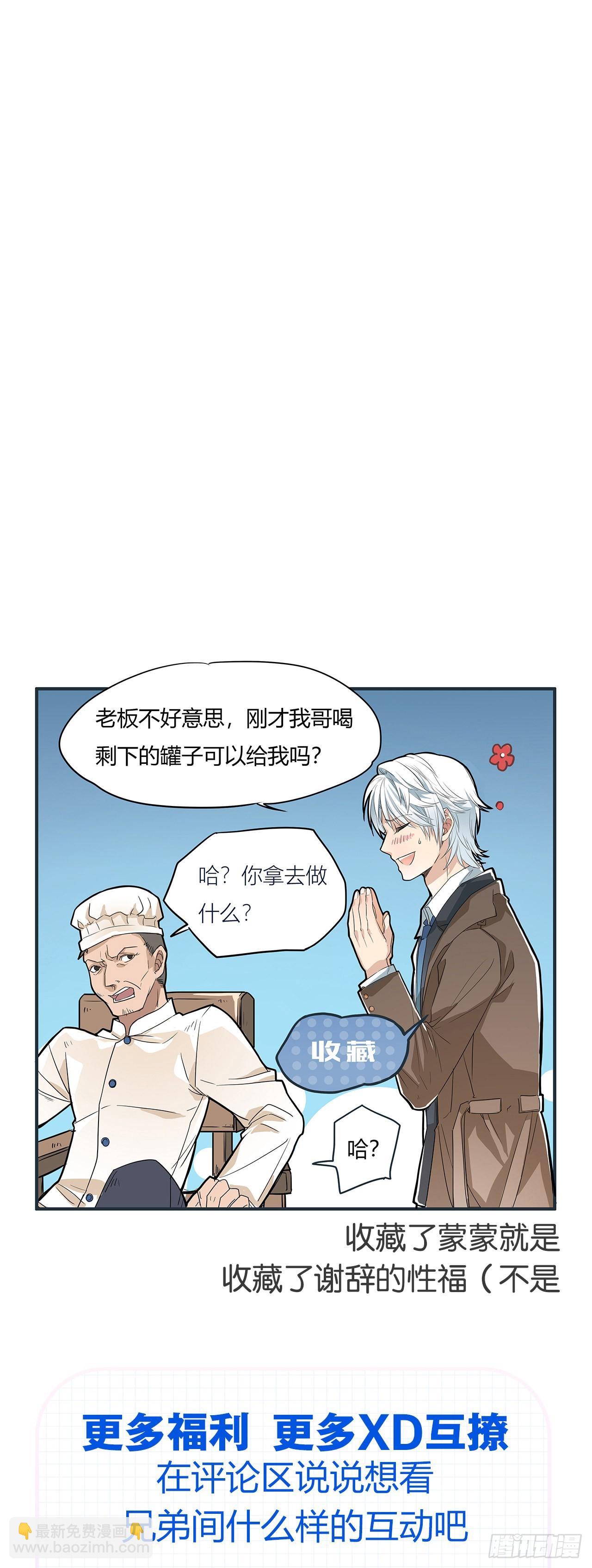 荒誕費洛蒙 - 哥，我好冷 - 6