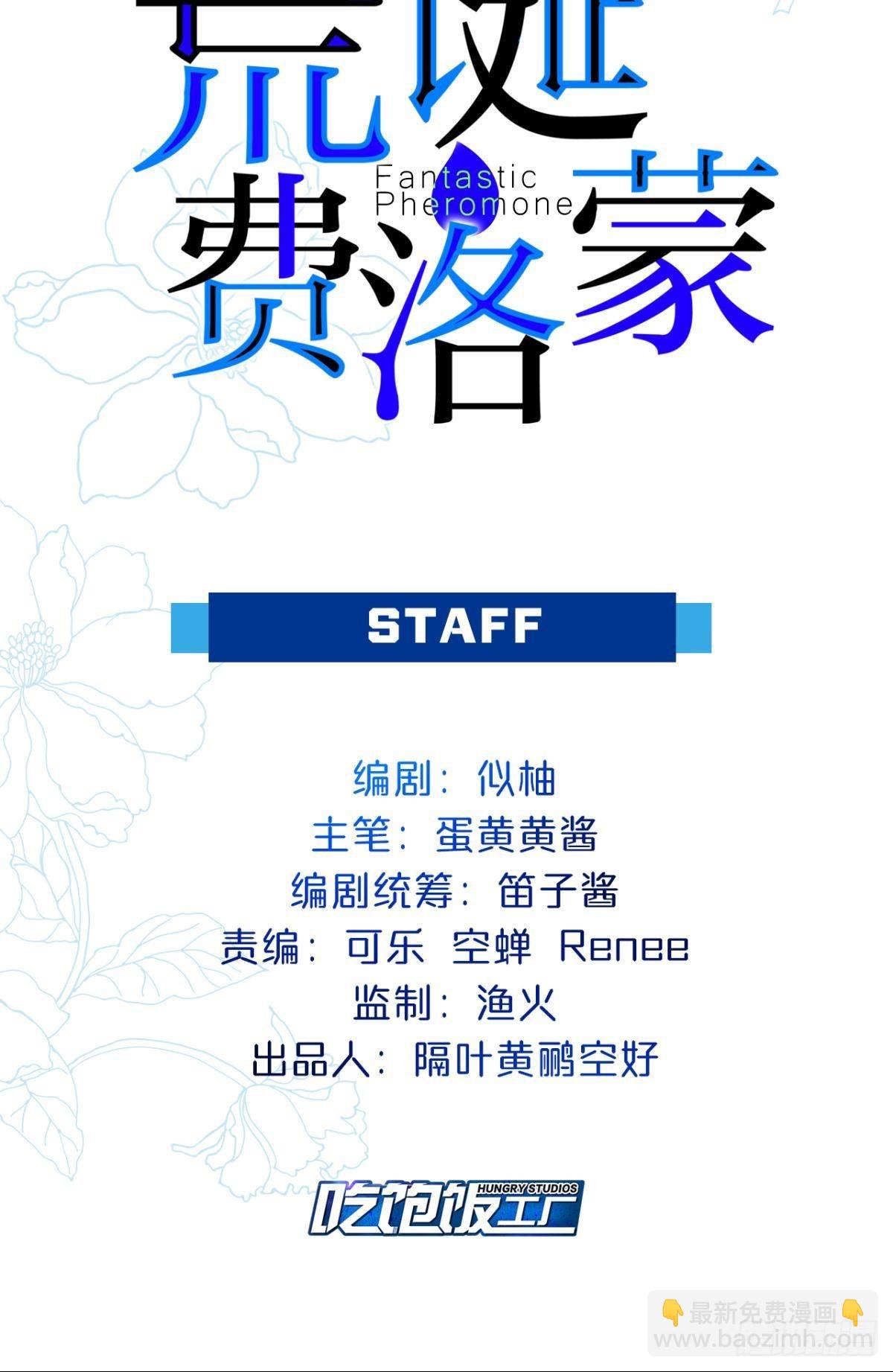 荒誕費洛蒙 - 我喜歡的是你，從小就喜歡(1/2) - 2