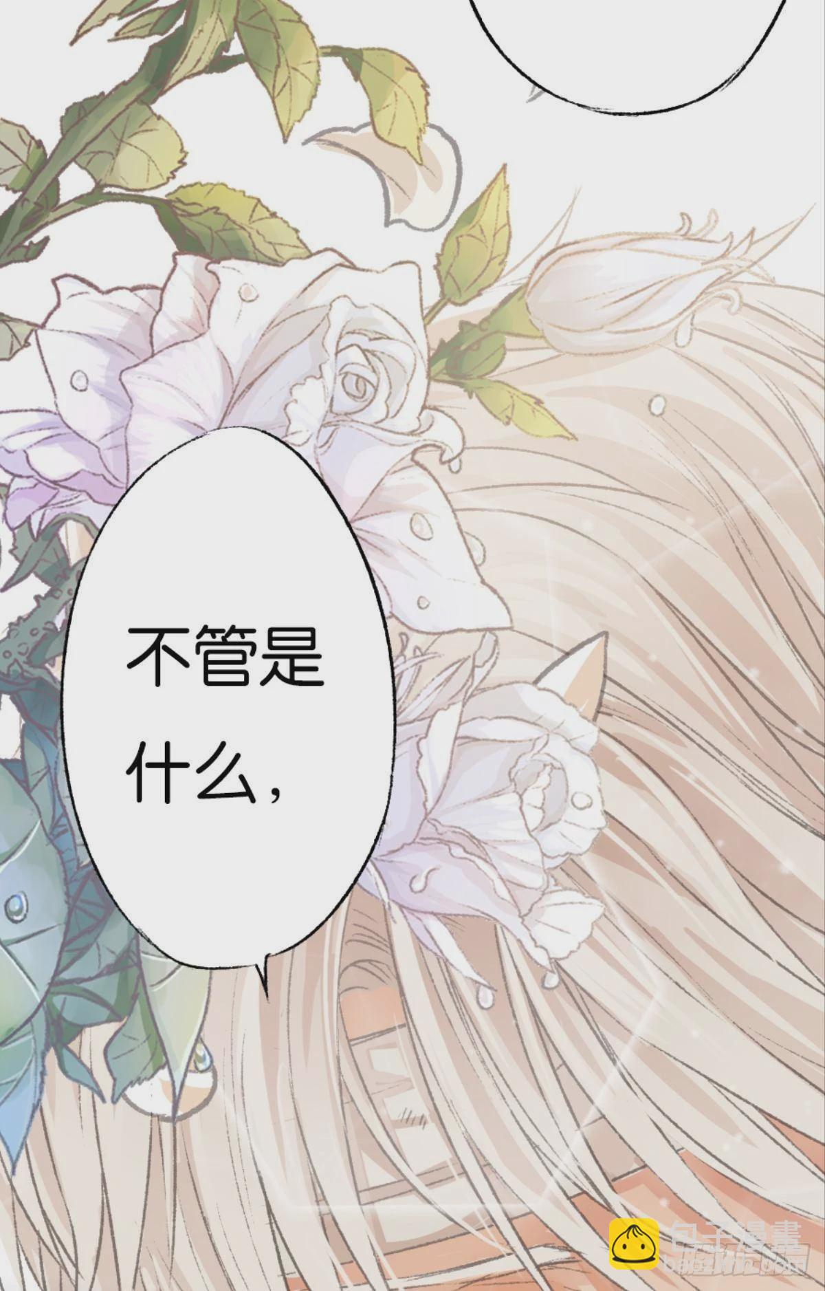 荒誕費洛蒙 - 32 趁我還沒後悔(2/2) - 4