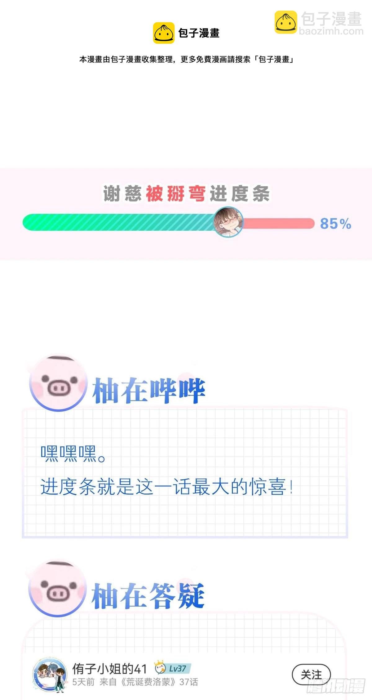 荒誕費洛蒙 - 32 趁我還沒後悔(2/2) - 4