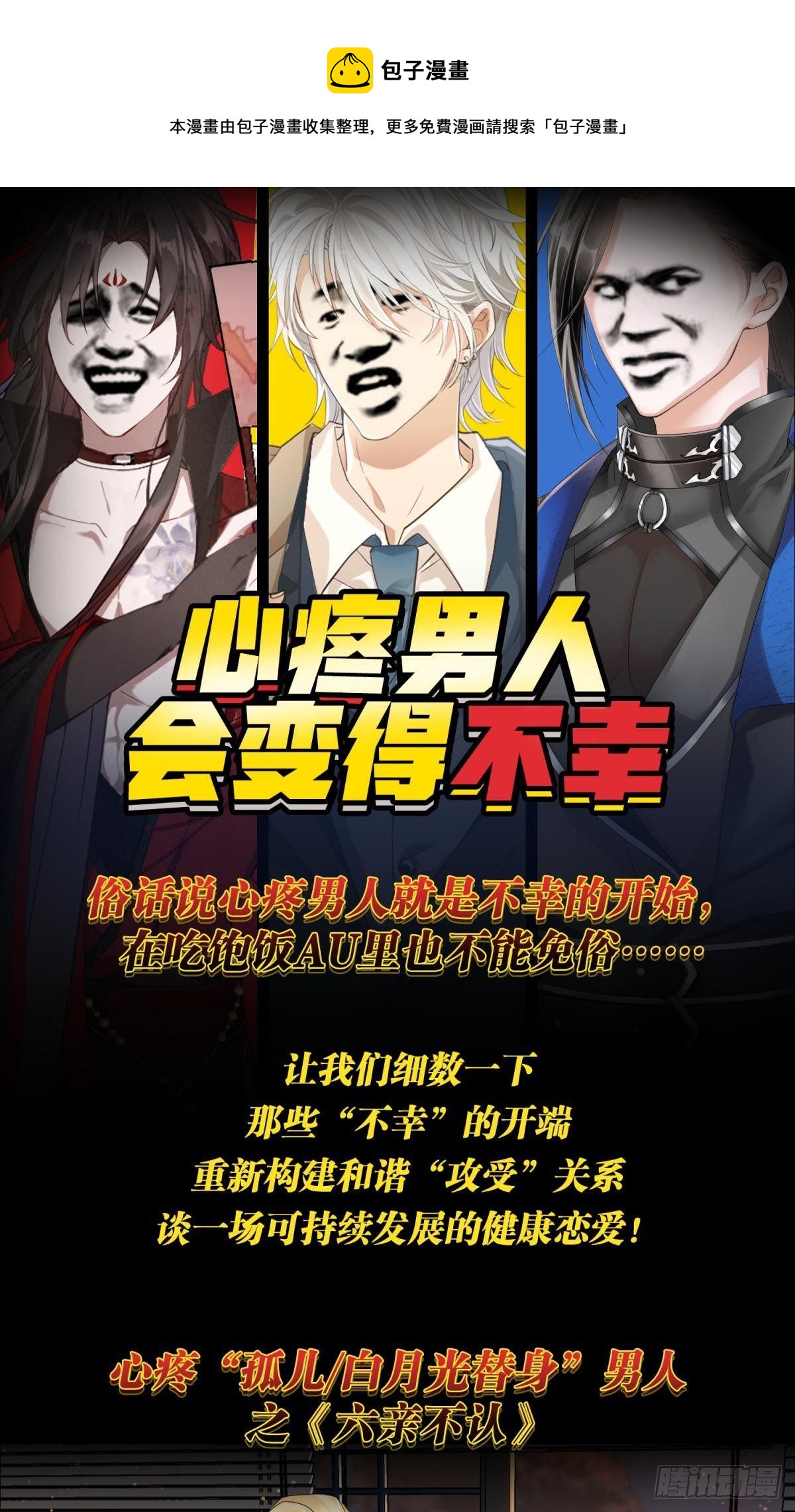 荒誕費洛蒙 - 特別企劃-心疼男人會變得不幸 - 1