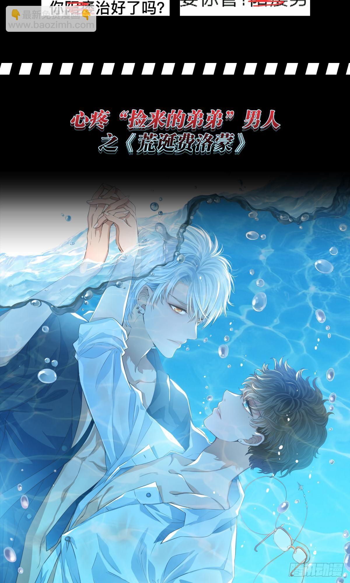 荒誕費洛蒙 - 特別企劃-心疼男人會變得不幸 - 2