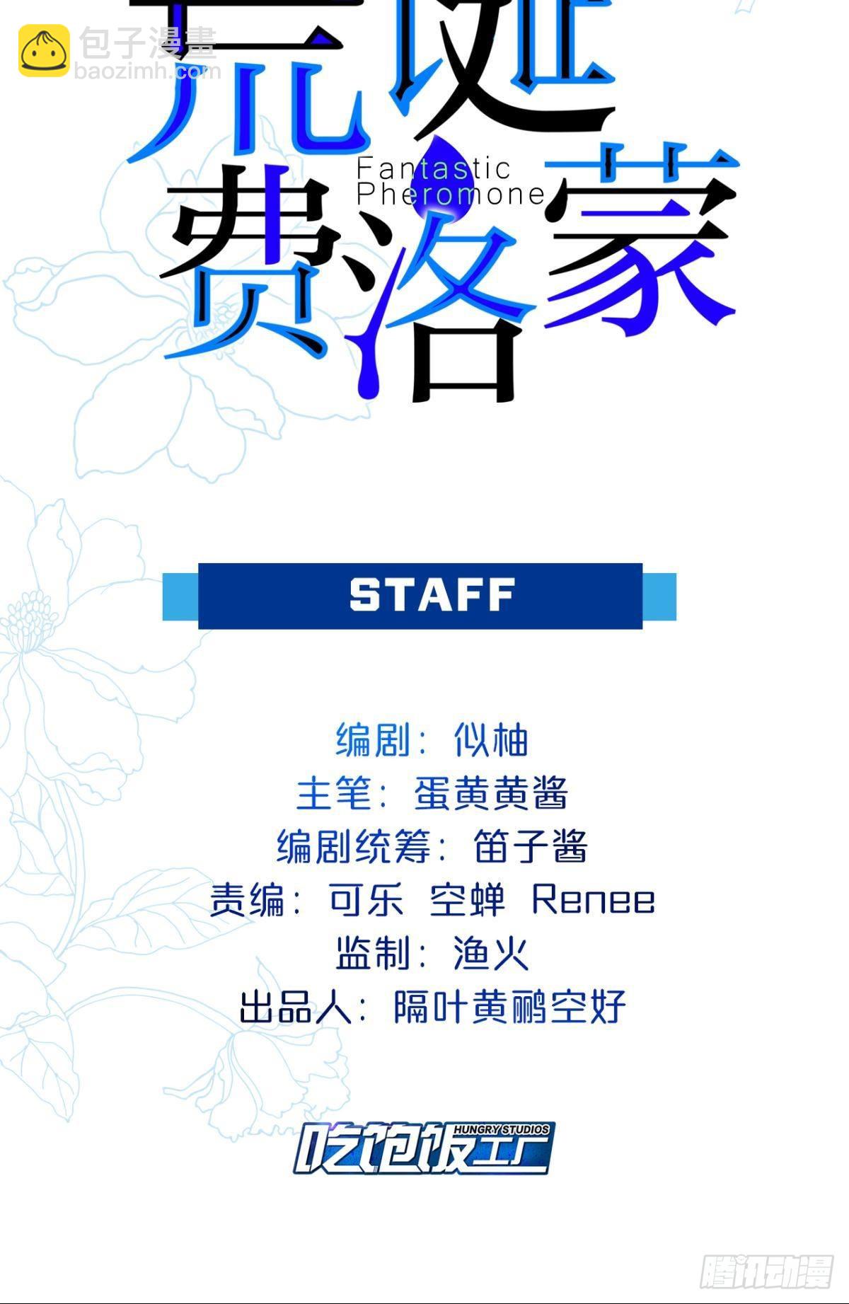 荒誕費洛蒙 - 被囚禁前的24小時……(1/2) - 2