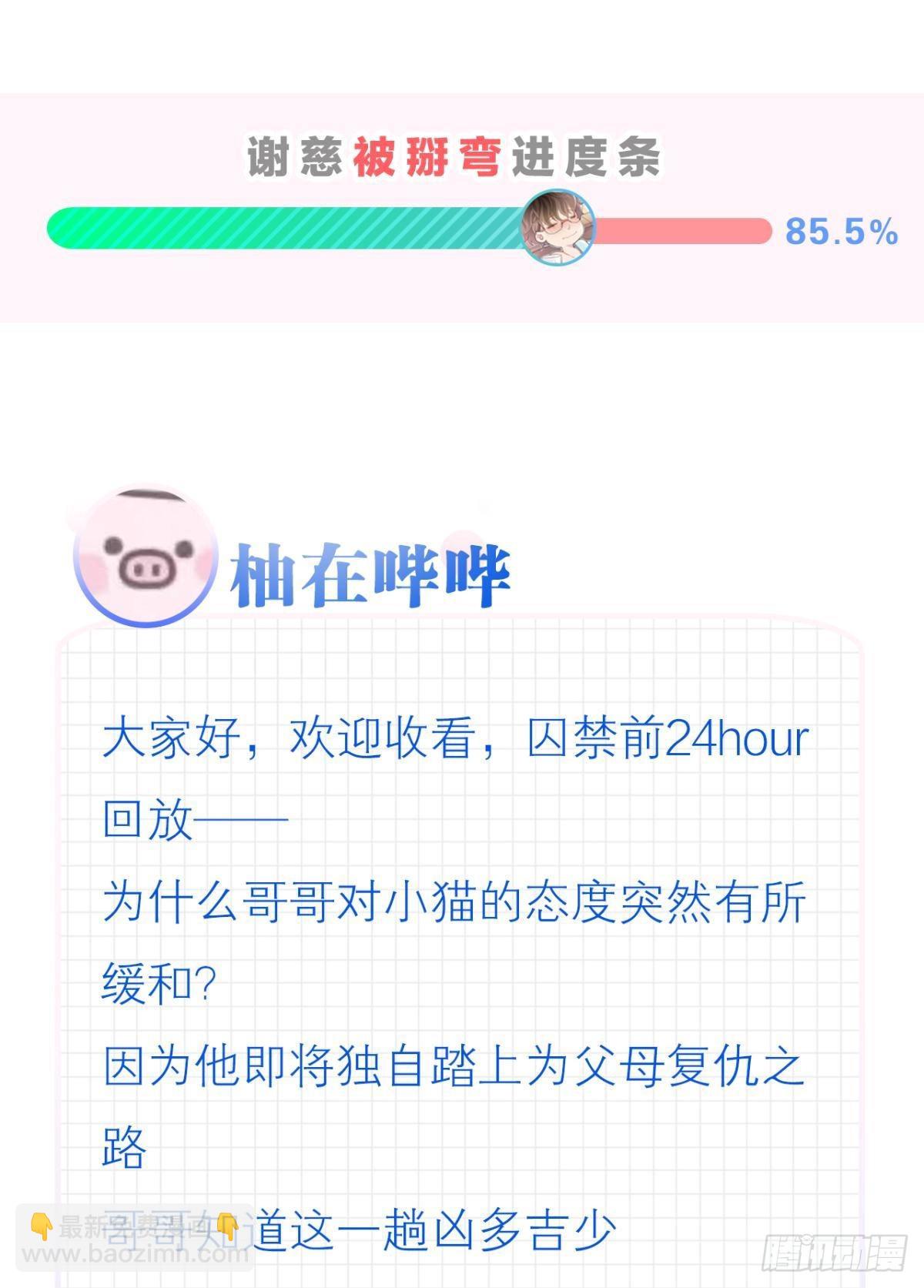 荒誕費洛蒙 - 被囚禁前的24小時……(2/2) - 2