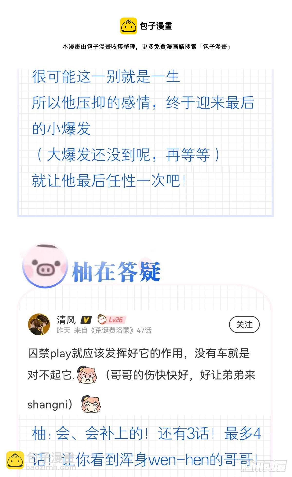 荒誕費洛蒙 - 被囚禁前的24小時……(2/2) - 3