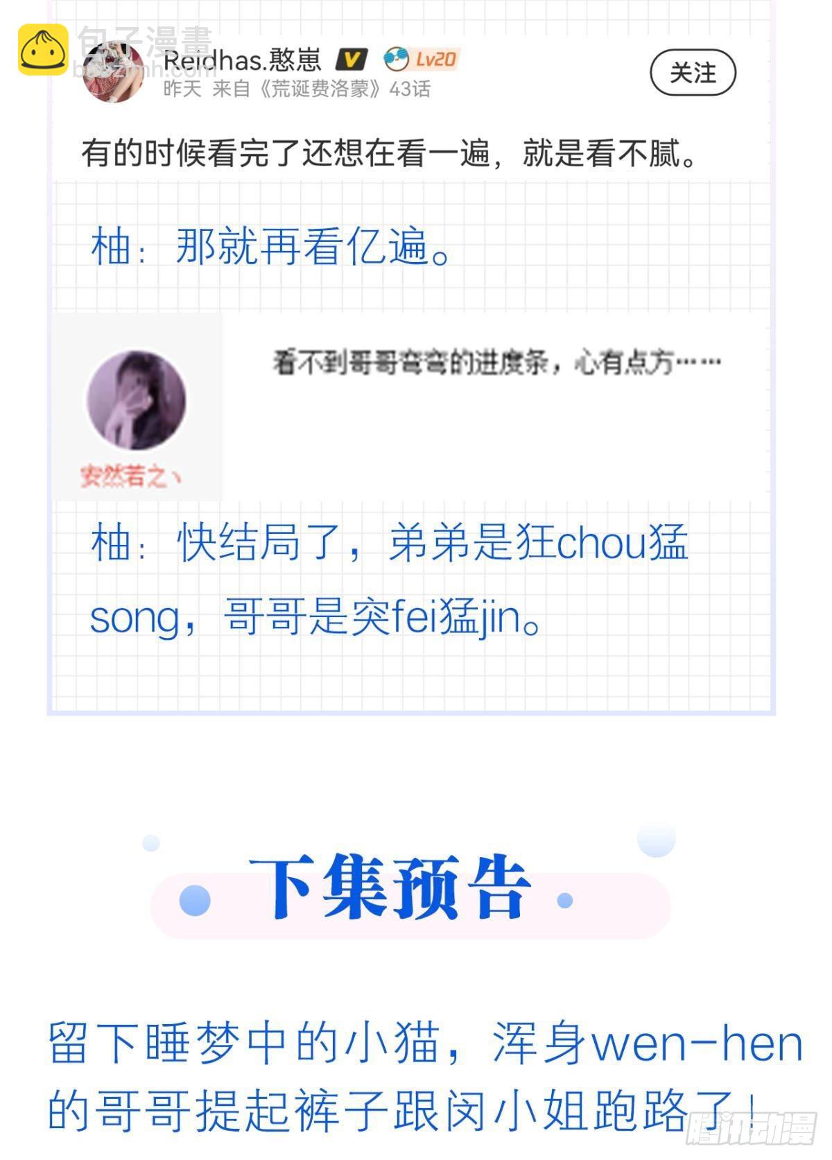 荒誕費洛蒙 - 被囚禁前的24小時……(2/2) - 4