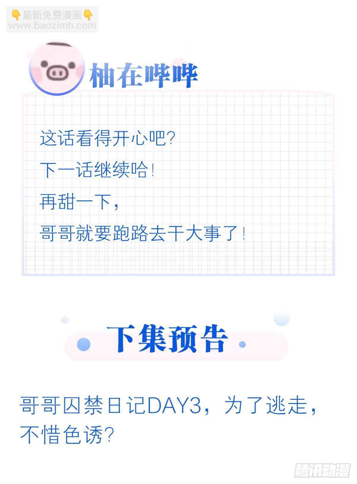 荒誕費洛蒙 - 哥哥被囚禁DAY2(1/2) - 2