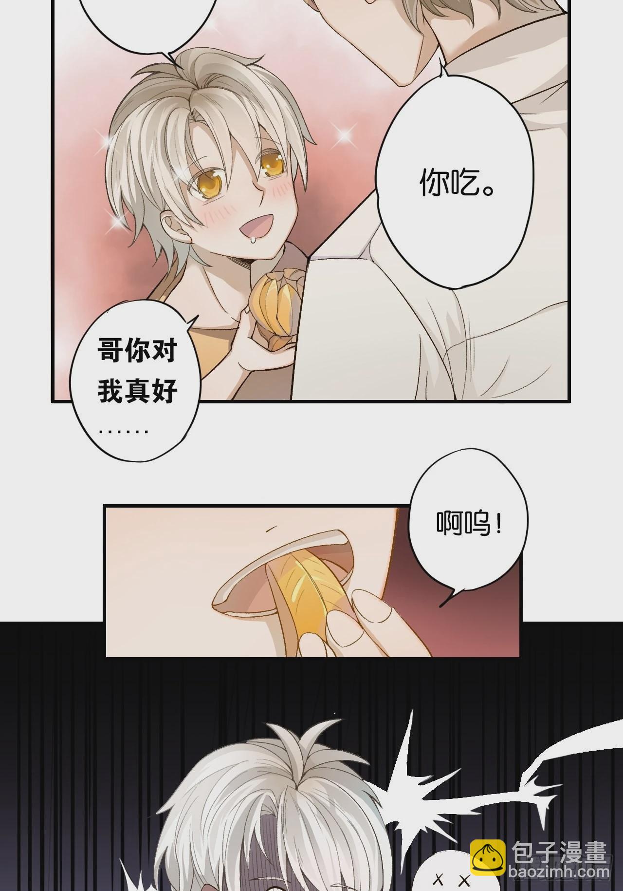 荒誕費洛蒙 - 哥，你對我真好(1/2) - 2